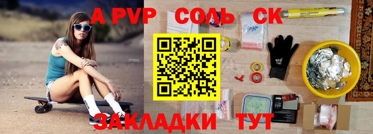 A-PVP кристаллы Павлово