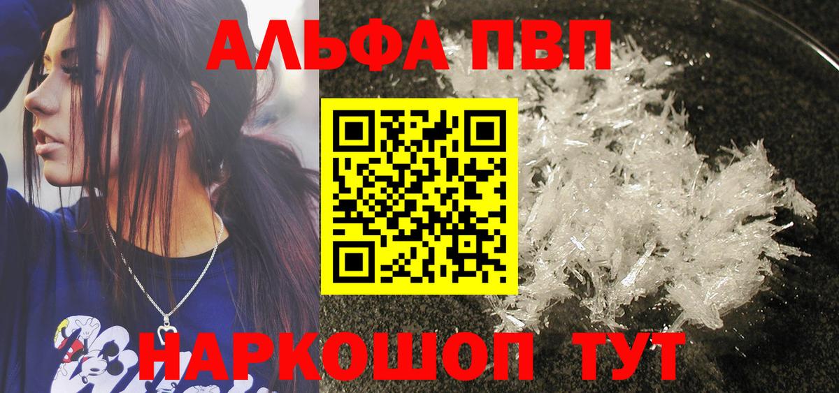 А ПВП Crystall  Alfa_PVP Соль  Вход с VPN  где можно купить наркотик  Павлово  A PVP кристаллы 