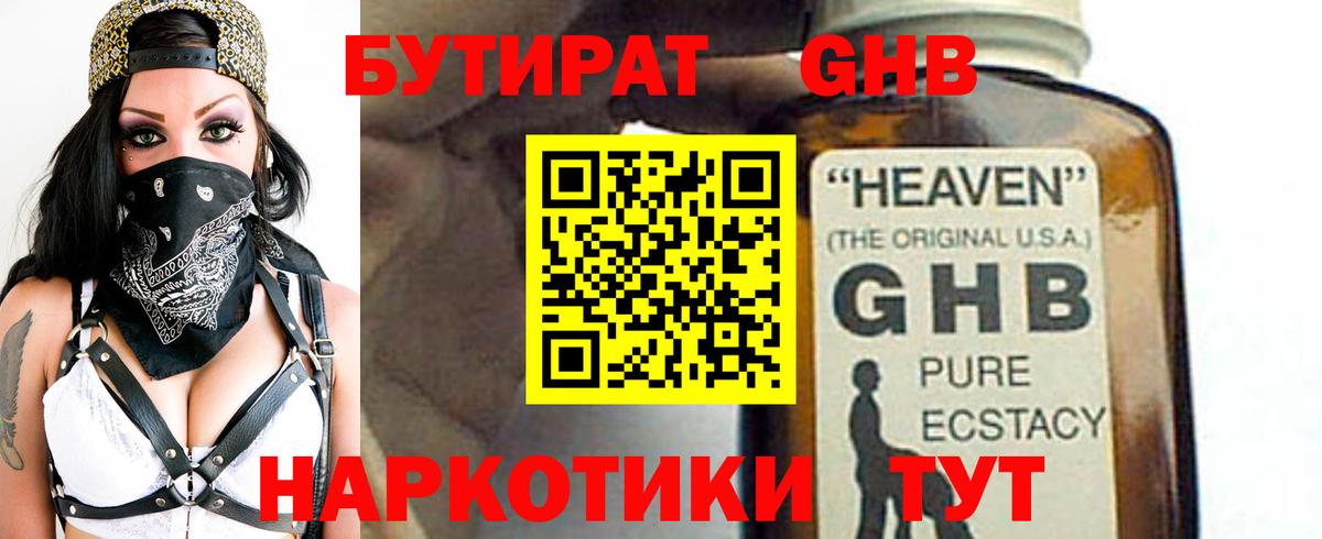 Павлово  БУТИРАТ оксана  Бутират  Вход с VPN 