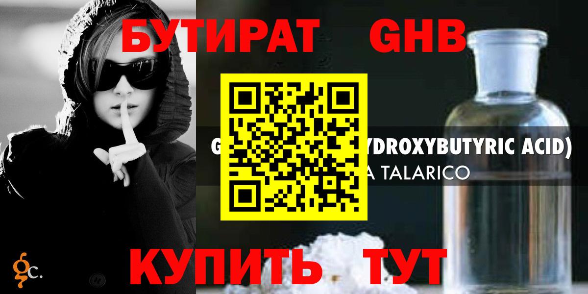 Бутират BDO Павлово