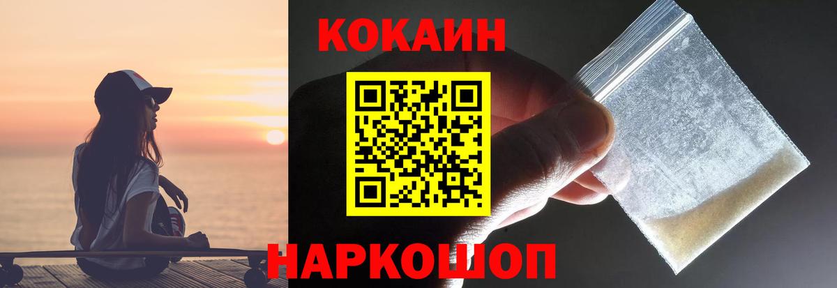 Кокаин Fish Scale Павлово