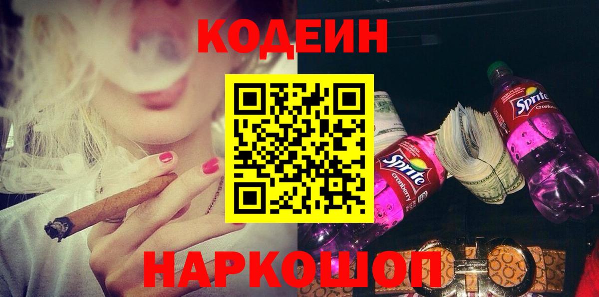 Кодеиновый сироп Lean напиток Lean (лин)  Codein напиток Lean (лин)  Вход с VPN  Павлово 
