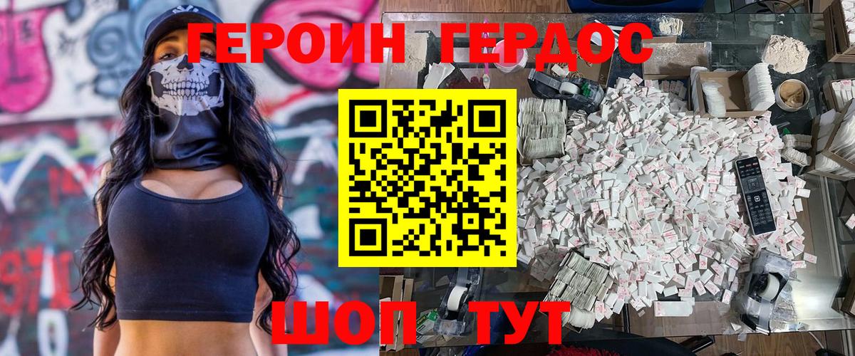 Героин белый Павлово