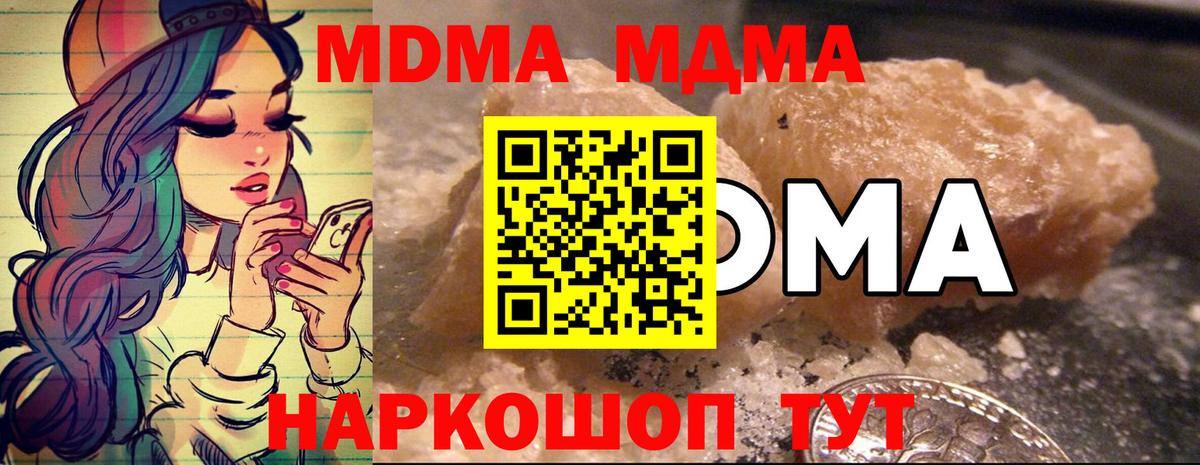 MDMA VHQ  Вход с VPN  МДМА кристаллы  MDMA  Павлово 