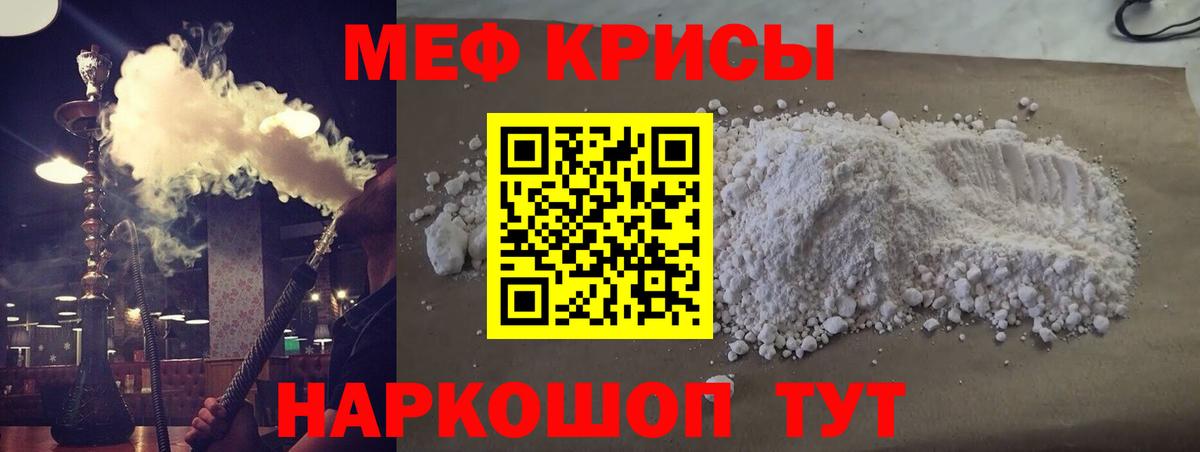 Меф мяу мяу мука Павлово